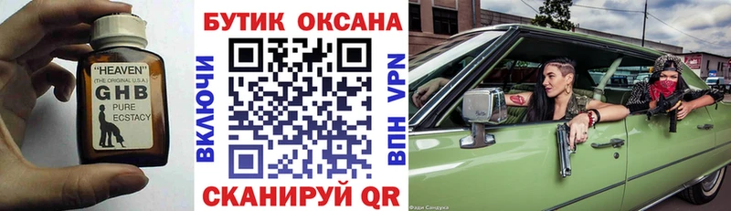 Бутират 99% наркошоп Гусь-Хрустальный